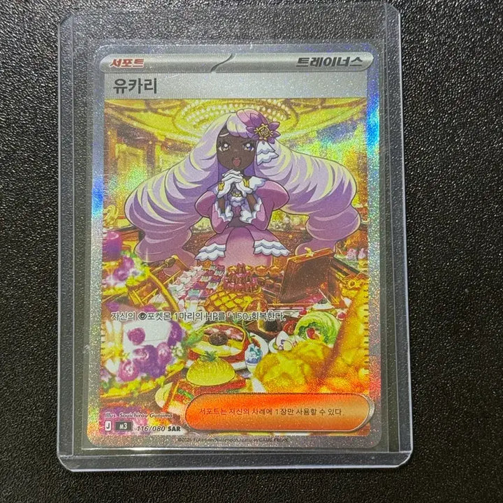 [BUNJANG] Pokemon Yukari SAR Card / 포켓몬 유카리 SAR