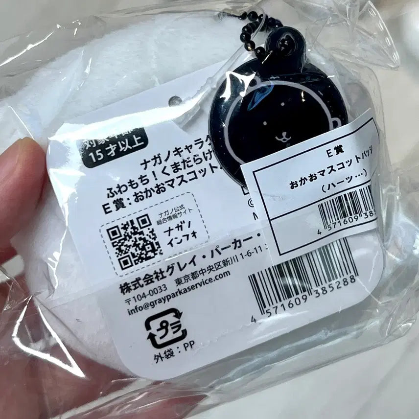 [BUNJANG] Nongdamgom Kuji Prize E (Sealed) / 농담곰쿠지