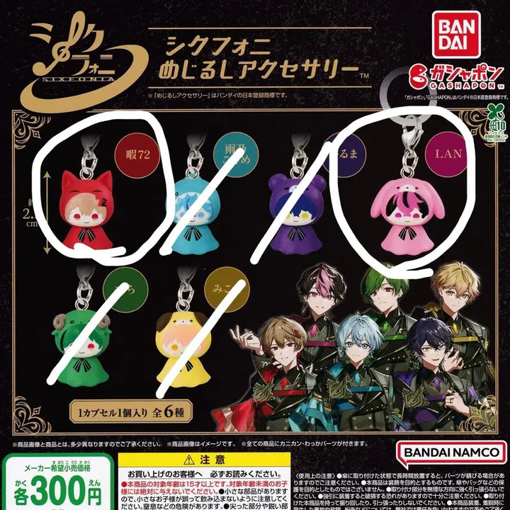[BUNJANG] Shikufoni Utate Ran Himanatsu Seal Set Standee / 미개봉 일괄 가챠 시쿠포니 우타이테 란 히마나츠 메지루시 키링