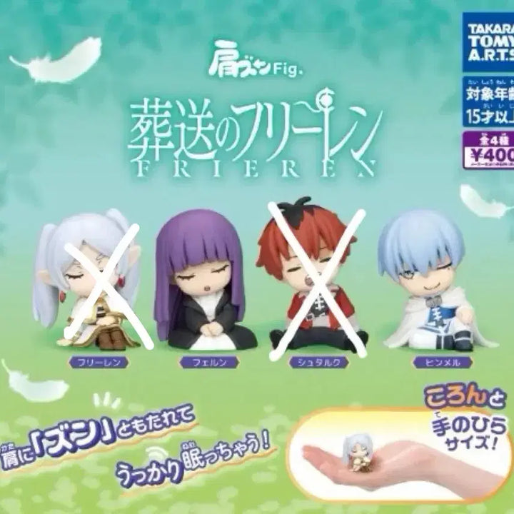 [BUNJANG] Frieren Shoulder Mount Gacha Frieren, Himmel, Fern / 프리렌 어깨쿵 가챠 프리렌, 힘멜, 페른