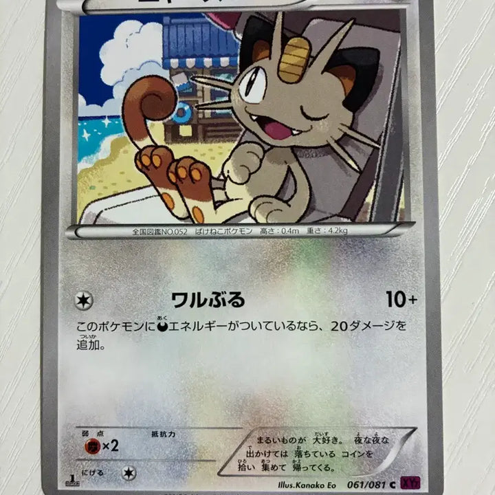 [BUNJANG] Pokemon Card Japanese XY Series Nyamo / 포켓몬카드 일판 XY시리즈 냐옹