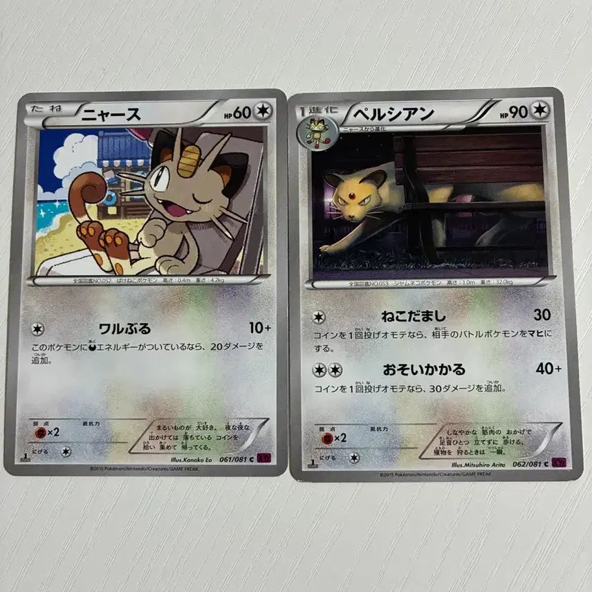 [BUNJANG] Pokemon Card Japanese XY Series Meowth Evolution Set / 포켓몬카드 일판 xy시리즈 냐옹 진화 세트