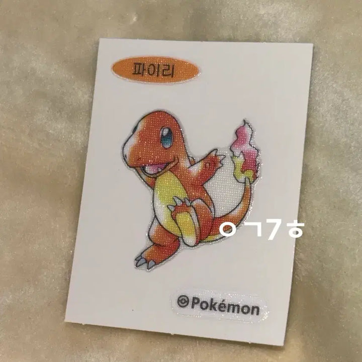 [BUNJANG] Pokemon Bread Charmander Sticker / 포켓몬빵 띠부씰 파이리 스티커