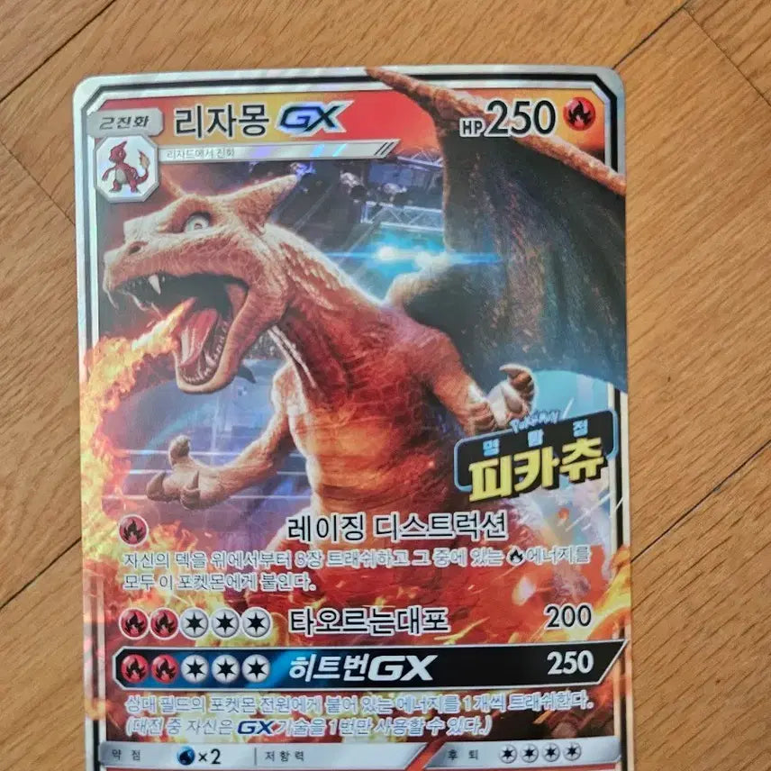 [BUNJANG] Detective Pikachu Movie Charizard GX Card / 명탐정 피카츄 극장판 리자몽 GX