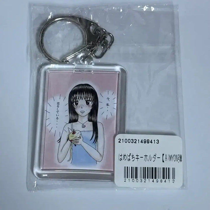 [BUNJANG] Aimyon Keyring Goods / 아이묭 키링 굿즈