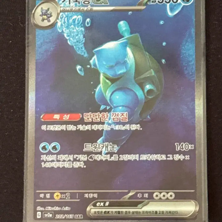 [BUNJANG] Pokemon Card Blastoise EX SAR / 포켓몬카드 거북왕 EX sar