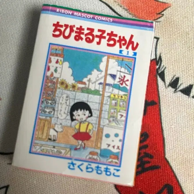 [BUNJANG] Chibi Maruko-chan Manga Volume Gacha / 마루코는 아홉살 치비마루코짱 만화책 콩가챠