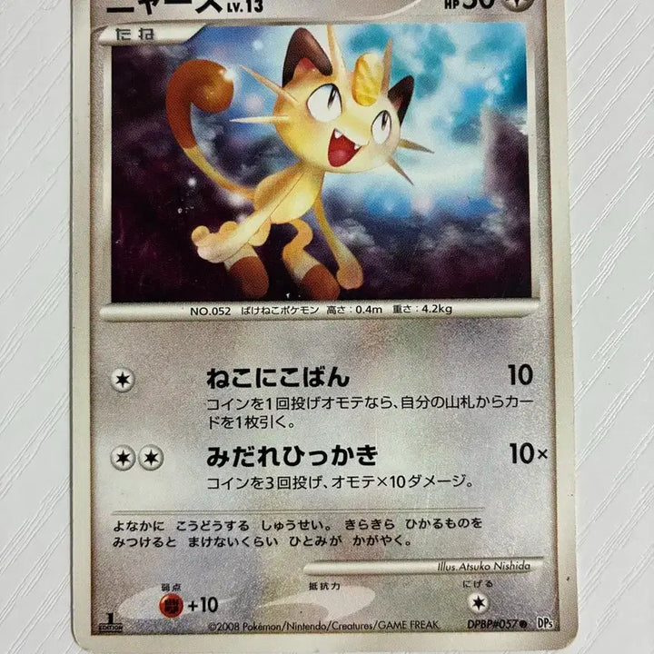 [BUNJANG] Pokemon Card 2008 DP Meowth (Japanese Edition) / 포켓몬카드 일판 2008DP 냐옹