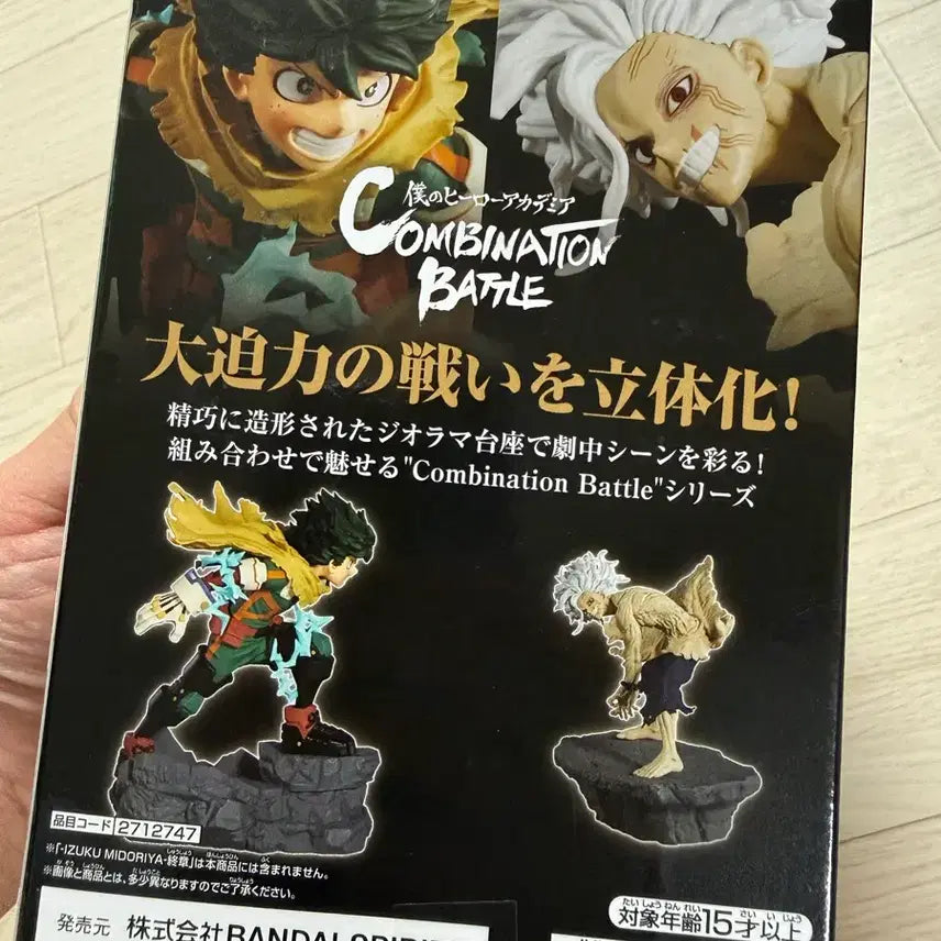 [BUNJANG] Bandai Namco My Hero Academia Tomura Shigaraki Combination Battle Figure (Sealed) / 반다이 남코 나의 히어로 아카데미아 토무라 시가라키 피규어 미개봉 콤비