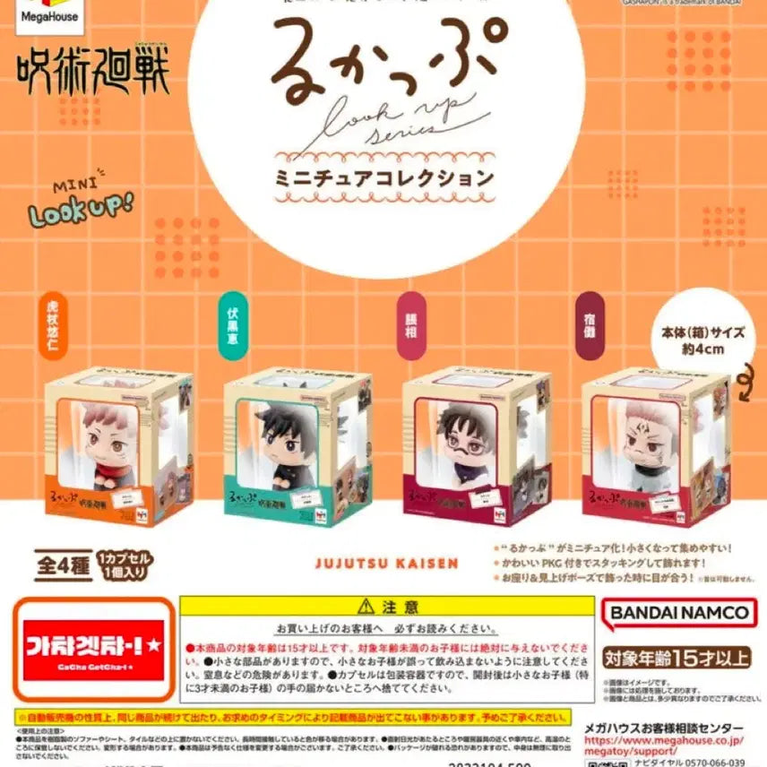 [BUNJANG] Megahouse Jujutsu Kaisen Mini Look Up Gacha Full Set / (풀셋) 주술회전 메가하우스 미니 룩업 가챠