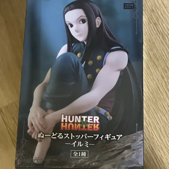 [BUNJANG] Hunter x Hunter Illumi Noodle Stopper Figure / 헌터헌터 이르미 누들스토퍼