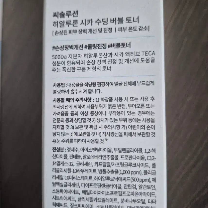 [SOLD OUT] 씨솔루션 버블토너 150ml 3개