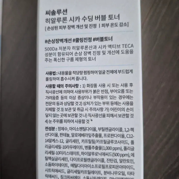 [SOLD OUT] 씨솔루션 버블토너 150ml 3개