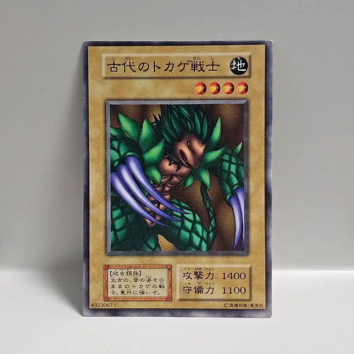 [BUNJANG] Vintage Yu-Gi-Oh! Japanese 1st Edition Ancient Lamp Common / 고전 유희왕 카드 일판 1기 고대의 도마뱀 전사 노멀