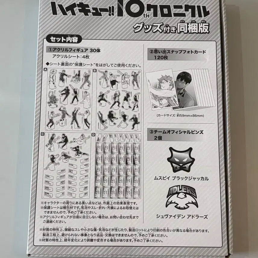 [BUNJANG] Haikyuu!! 10th Chronicle Goods Set (Unassembled Acrylics) Unused Full Set / 하이큐 10th 크로니클 굿즈 세트 (아크릴 미조립) 미사용 풀구성**