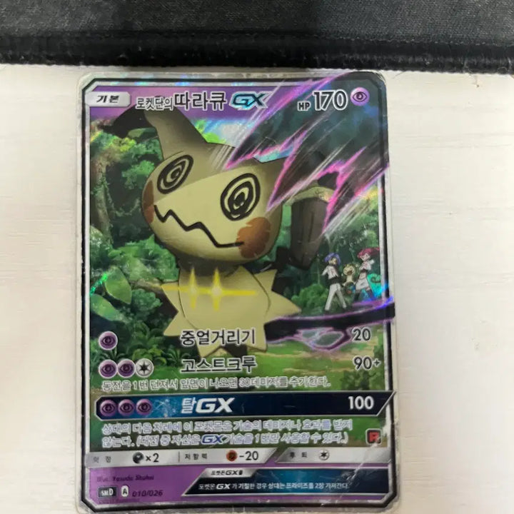 [BUNJANG] Team Rocket Gengar GX / 로켓단의 따라큐 GX
