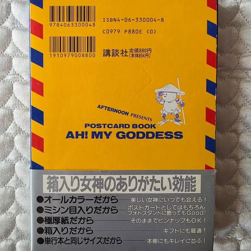 [BUNJANG] Ah! My Goddess Postcard Book / 오 나의 여신님 엽서집