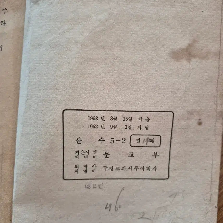 [BUNJANG] Math Grade 5-2 Workbook / 산수 5-2 문제집