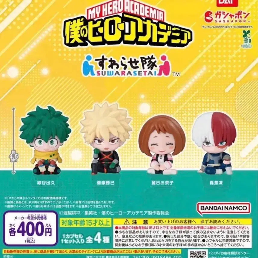 [BUNJANG] My Hero Academia Izuku Midoriya (Deku) Gacha Bundle Set / 나의 히어로 아카데미아 미도리야 이즈쿠(데쿠) 가챠 일괄