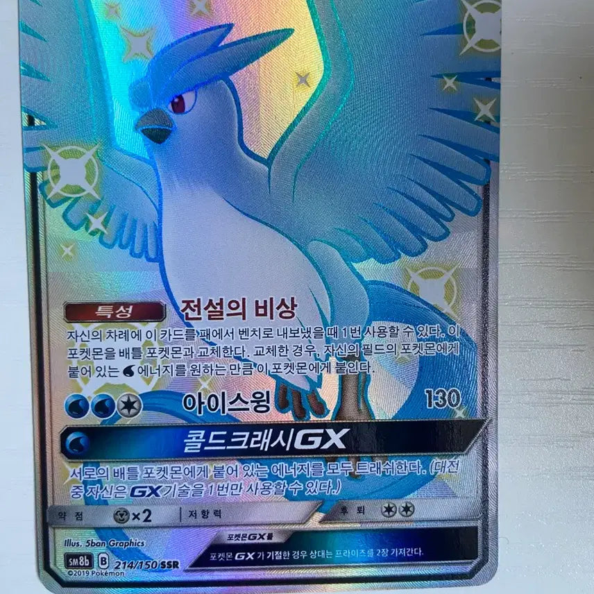 [BUNJANG] Pokemon Card Freezer GX SSR / 포켓몬카드 프리져 GX SSR