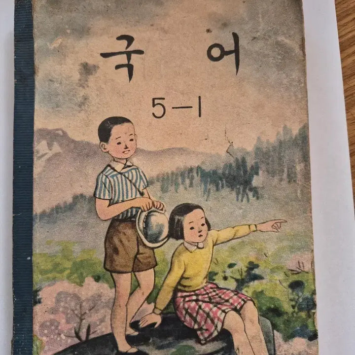 [BUNJANG] Korean Language Textbook Grade 5-1 (1970s) / 국어 5-1 교과서
