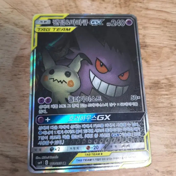 [BUNJANG] Pokémon Phantom Tag Team SR / 팬텀 따라큐태그팀 SR
