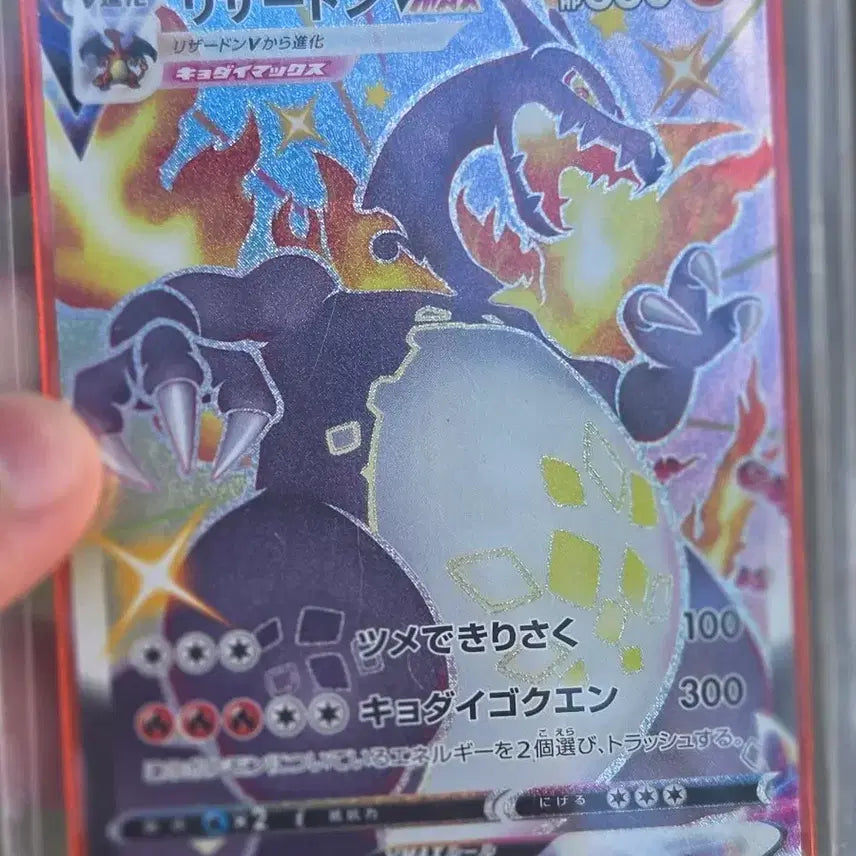 [BUNJANG] Charizard VMAX Shiny Star / 리자몽 VMAX 샤이니스타