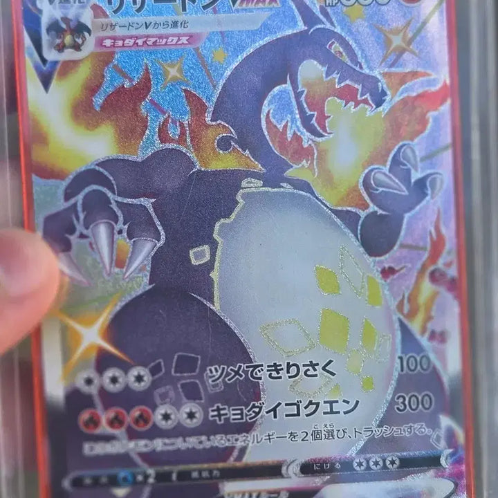 [BUNJANG] Charizard VMAX Shiny Star / 리자몽 VMAX 샤이니스타