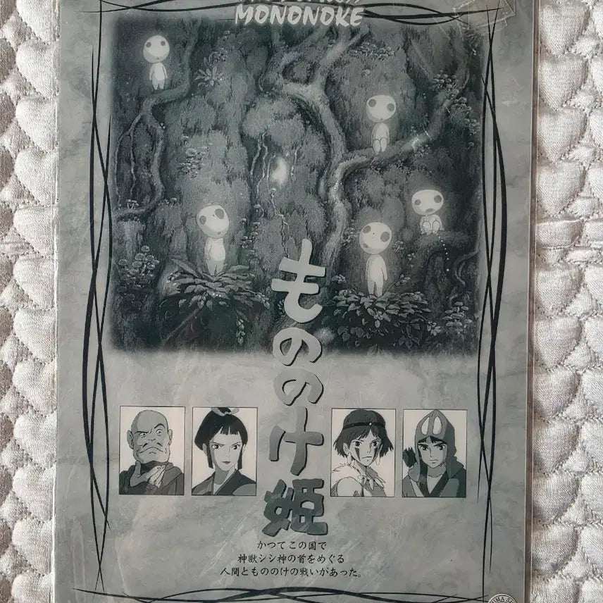 [BUNJANG] Princess Mononoke B5 Size Vintage Coaster / 원령공주 책받침