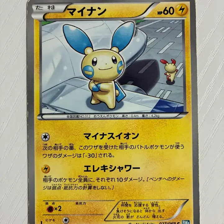[BUNJANG] Vintage Japanese Pokemon Card BW Myna / 빈티지)포켓몬카드 일판 bw마이나