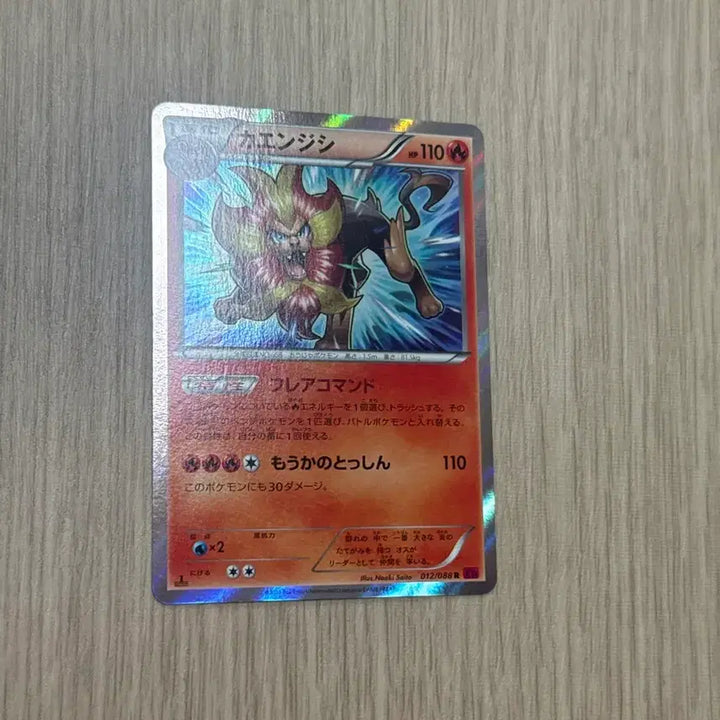 [BUNJANG] Pokemon Card Flareon 012/088 (Japanese) / 포켓몬카드 화염레오 일판 012/088