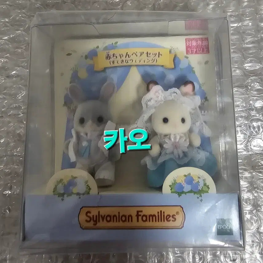 [BUNJANG] Sylvanian Families Wedding Fair Sealed New Item / (미개봉,새상품,빠른발송) 실바니안 웨딩페어-1