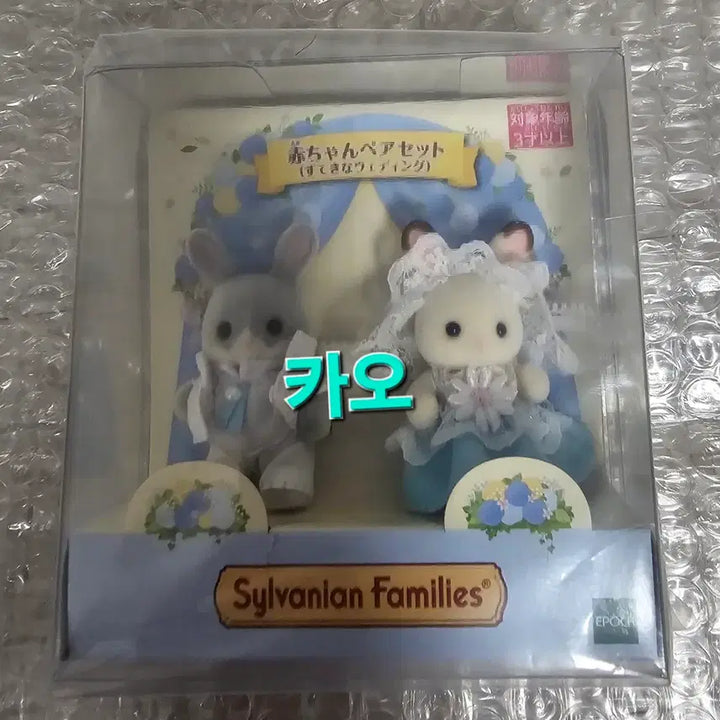 [BUNJANG] Sylvanian Families Wedding Fair Sealed New Item / (미개봉,새상품,빠른발송) 실바니안 웨딩페어-1