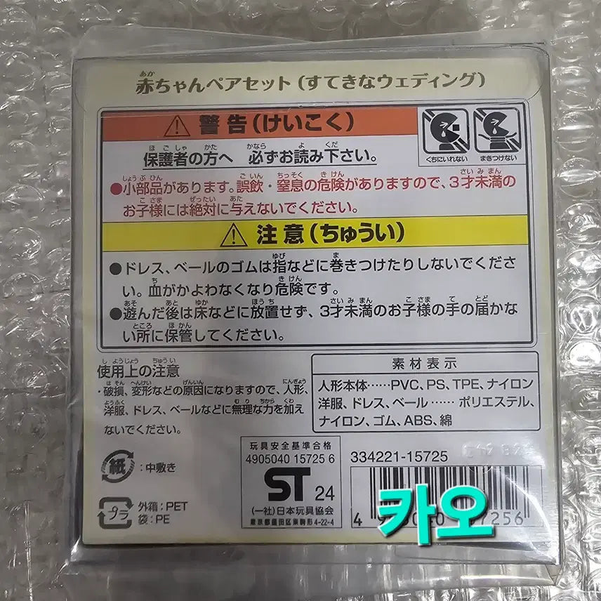 [BUNJANG] Sylvanian Families Wedding Fair Sealed New Item / (미개봉,새상품,빠른발송) 실바니안 웨딩페어-1