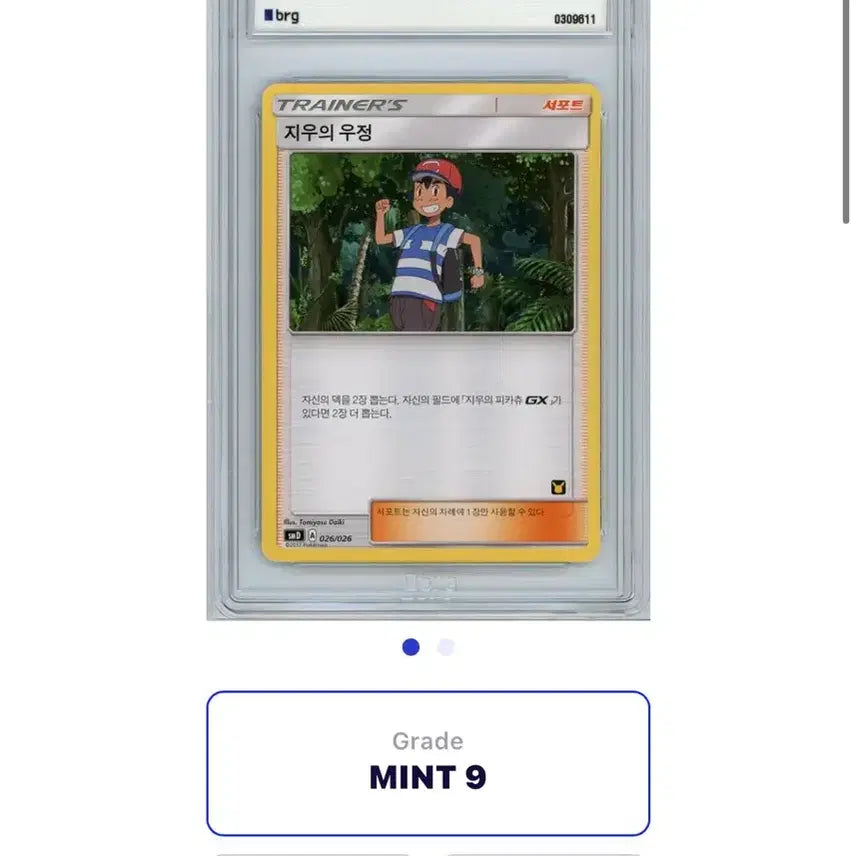 [BUNJANG] Jiwu Rocket Team 2017 Promo Card BRG Graded Card Bundle Set / 지우 로켓단 2017 프로모카드 brg 등급카드 일괄 판매
