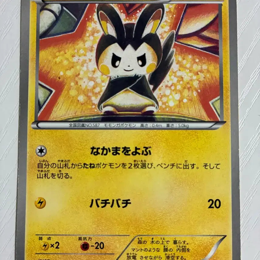 [BUNJANG] Vintage Pokemon Card Japanese EBB Emonga / 빈티지)포켓몬카드 일판 EBB 에몬가
