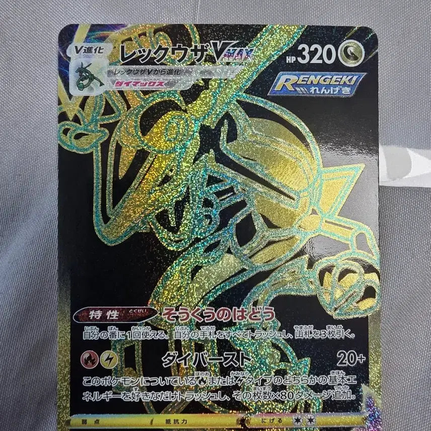[BUNJANG] Pokemon Card Rayquaza VMAX UR 284/184 / 포켓몬 카드 레쿠쟈 VMAX UR 284/184