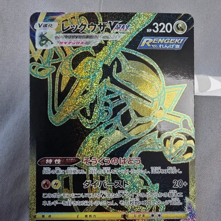 [BUNJANG] Pokemon Card Rayquaza VMAX UR 284/184 / 포켓몬 카드 레쿠쟈 VMAX UR 284/184