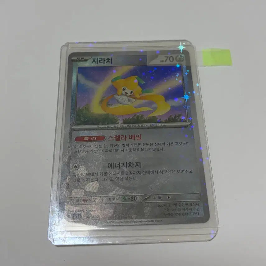 [BUNJANG] Jirachi Monster Ball / 지라치 몬스터볼