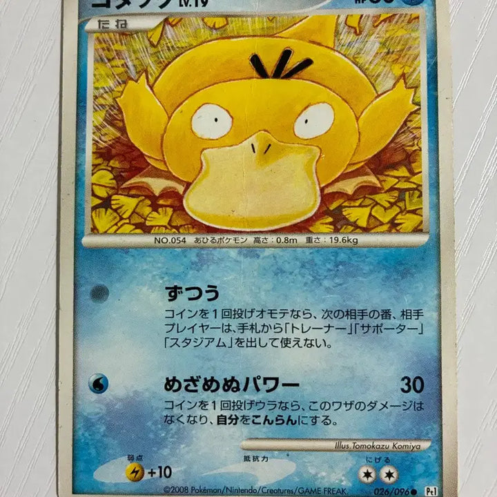 [BUNJANG] Vintage Japanese 2008 Golduck Pokemon Card / 빈티지)포켓몬카드 일판 2008고라파덕