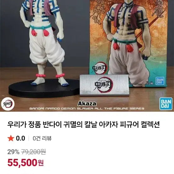 [BUNJANG] Demon Slayer Akaza Figure / 귀멸의 칼날 아카자 피규어
