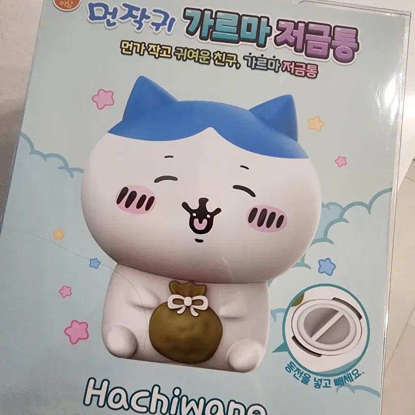[BUNJANG] Monchitchi Hachiware Garuma Piggy Bank / 먼작귀 하치와레 가르마 저금통