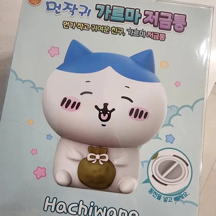 [BUNJANG] Monchitchi Hachiware Garuma Piggy Bank / 먼작귀 하치와레 가르마 저금통