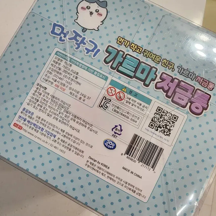 [BUNJANG] Monchitchi Hachiware Garuma Piggy Bank / 먼작귀 하치와레 가르마 저금통