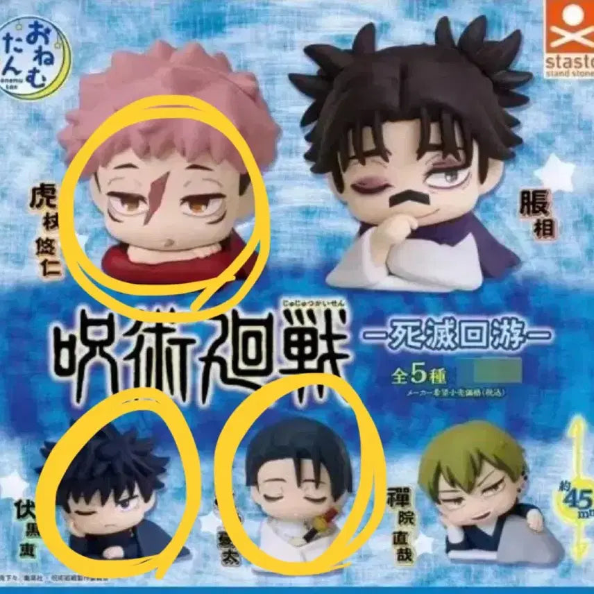 [BUNJANG] Jujutsu Kaisen Onemutan Shieohell Arc Gacha "Chibi" Figures Bundle / 주술회전 오네무탄 사멸회유 가챠 유지, 메구미, 유타 일괄