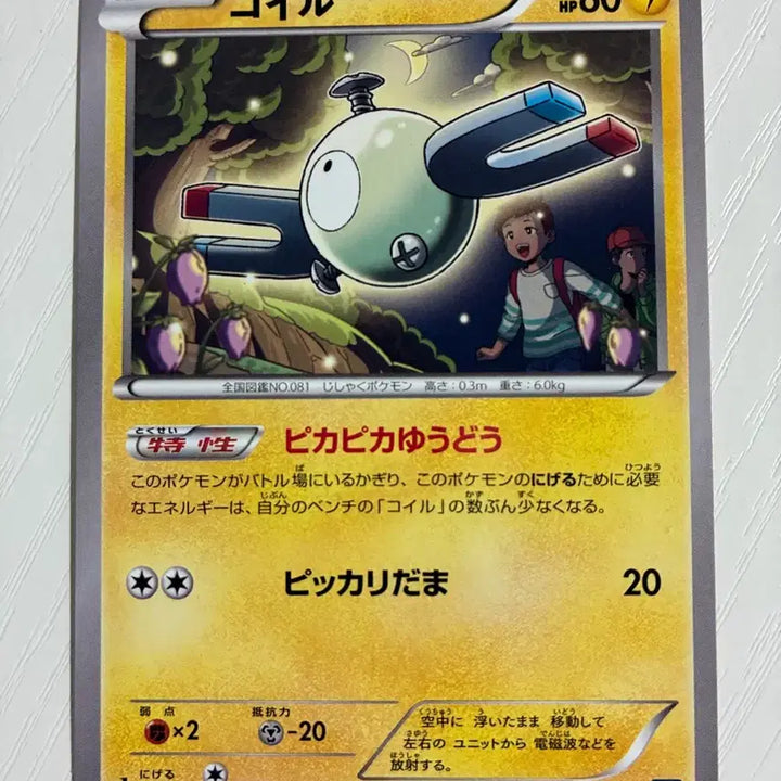 [BUNJANG] Vintage Japanese Pokemon Card - Quilava / 빈티지)포켓몬카드 일판 코일