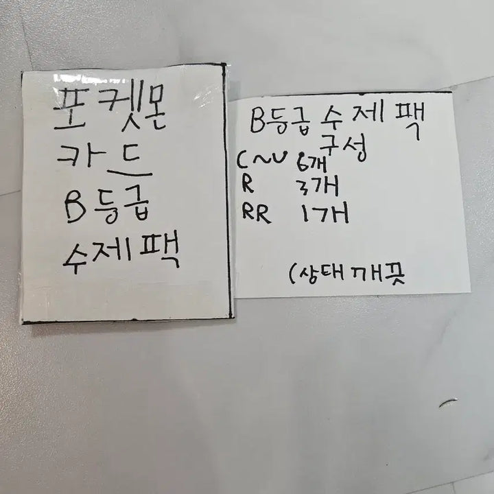 [BUNJANG] Custom Graded Pokemon Card Packs / 포켓카드 등급별 수제팩