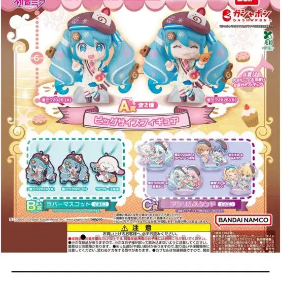 [BUNJANG] Snow Miku 2026 Gacha Prize A (B Version) / 유키미쿠 아소토 2026 가챠 A상 (B버젼)
