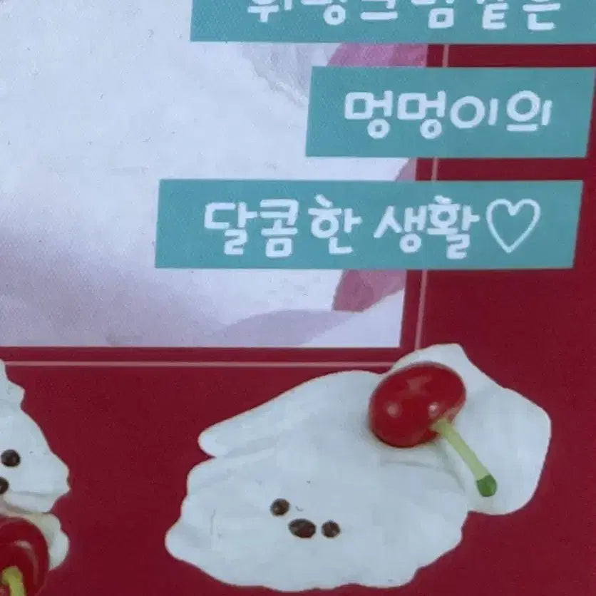 [SOLD OUT] 휘핑멍멍이 가챠 피규어(미개봉)