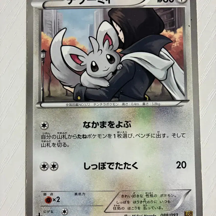 [BUNJANG] Vintage Japanese Pokemon Card Chirami / 빈티지)포켓몬카드 일판 치라미